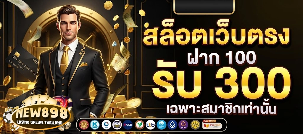 เว็บ 898